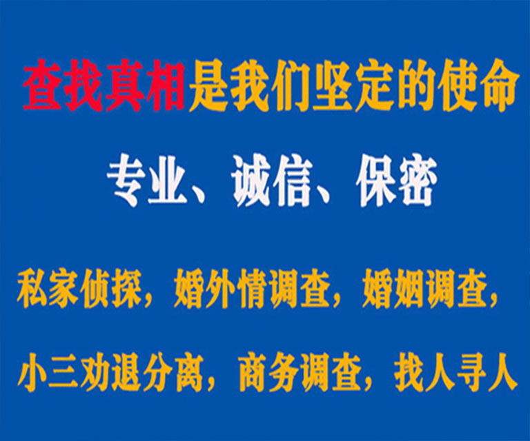 忠县私家侦探哪里去找？如何找到信誉良好的私人侦探机构？